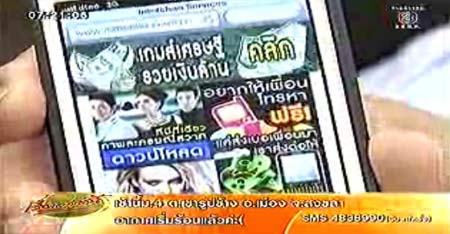 แฉกลโกง เก็บค่าบริการ SMS มือถือ อัตโนมัติ เสียเงินไม่รู้ตัว