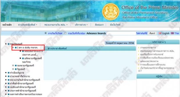 เหิม! แฮกเว็บสำนักนายกฯ ด่าเละ ยิ่งลักษณ์ (Exclusive)