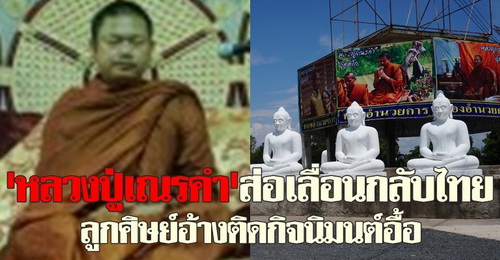 ภาพจาก คมชัดลึก