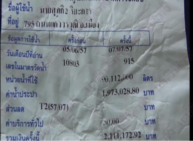 แจงค่าน้ำ 2 ล้านประปาหนองคายผิดเอง(ชมคลิป)