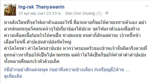 หนังคนละม้วน!!เจ้าหนี้FBแจง ตอบโต้ป้าสังเวียนเผาตัวเอง