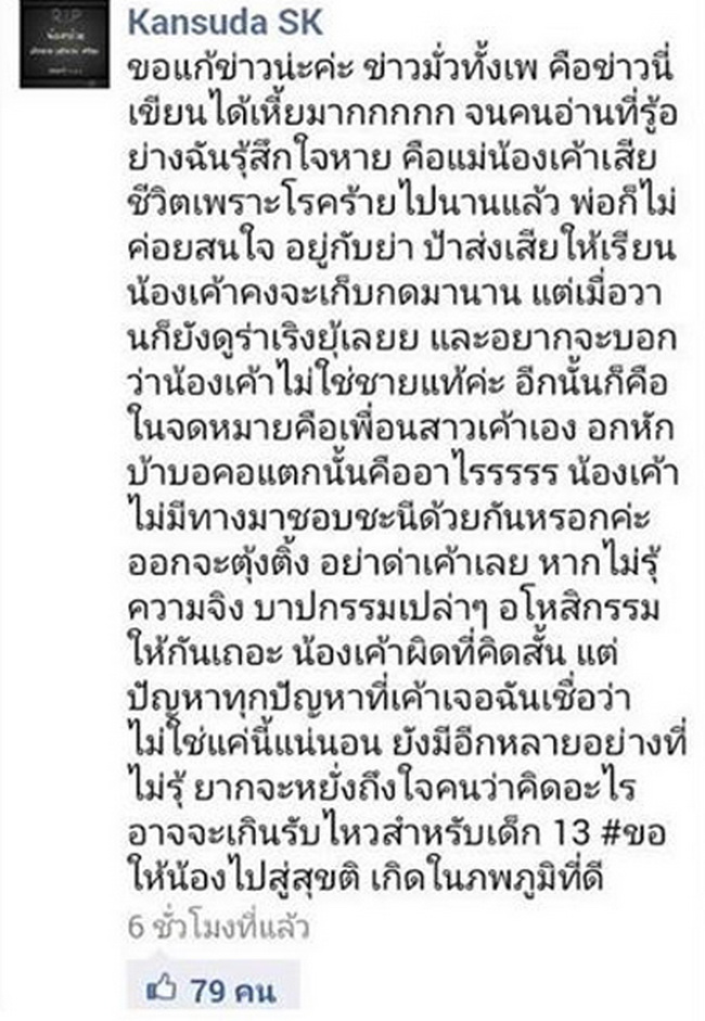 สยบข่าวลือ!!! เด็ก 13 ผูกคอดับเพราะความรัก คนรู้จักลั่น!! น้องไม่ชอบผู้หญิง