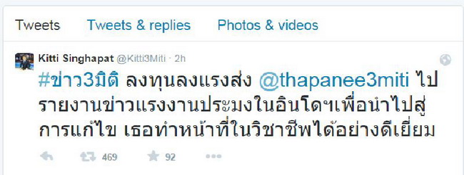 กำลังใจสู่ฐปณีย์ เพื่อนร่วมวิชาชีพ-ปชช.โพสต์ให้กำลังใจล้นหลาม 