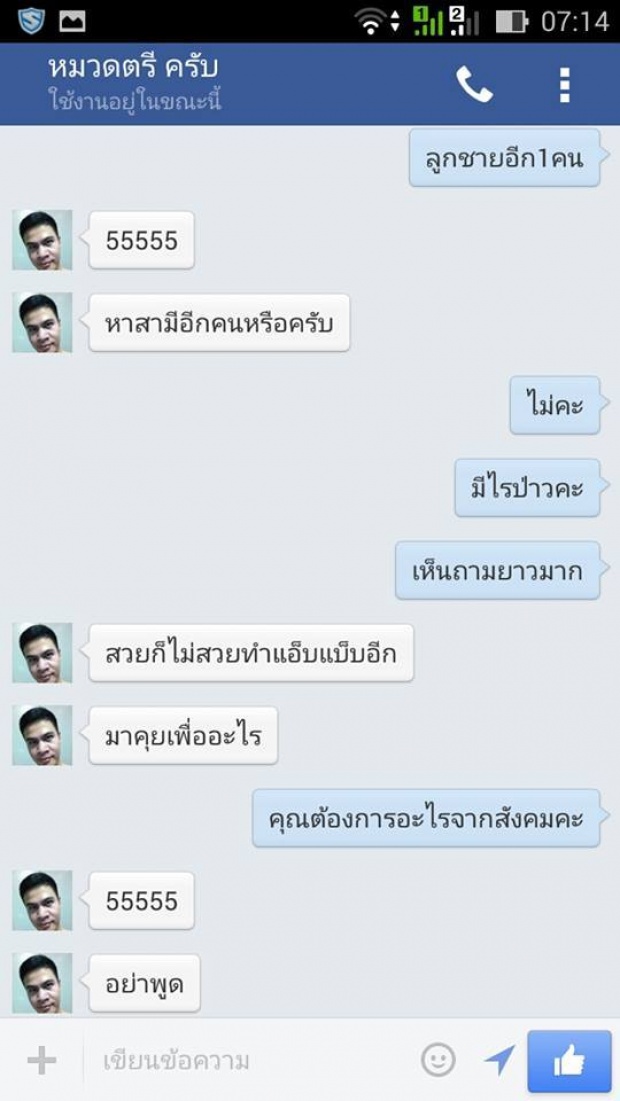 เอาให้เข็ด!! ตำรวจสุดหื่น ทักเฟซบุ๊คผิดคน เจอประจานในโซเชียลยับ