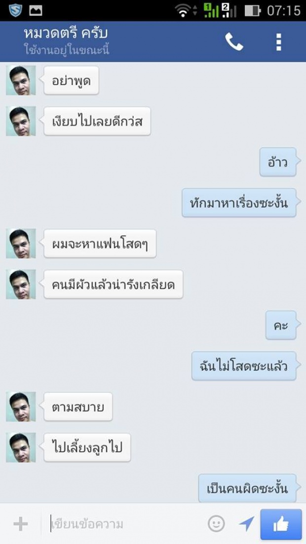 เอาให้เข็ด!! ตำรวจสุดหื่น ทักเฟซบุ๊คผิดคน เจอประจานในโซเชียลยับ