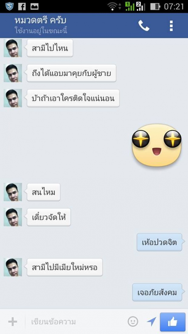 เอาให้เข็ด!! ตำรวจสุดหื่น ทักเฟซบุ๊คผิดคน เจอประจานในโซเชียลยับ