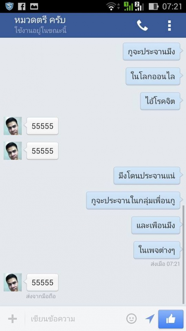 เอาให้เข็ด!! ตำรวจสุดหื่น ทักเฟซบุ๊คผิดคน เจอประจานในโซเชียลยับ