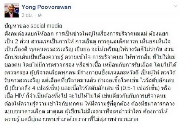 แพทย์จุฬาฯ เตือนระวังให้ทารกดูดนมแม่คนอื่น บริจาคนมต้องมีธนาคารกลาง-ขบวนการฆ่าเชื้อ