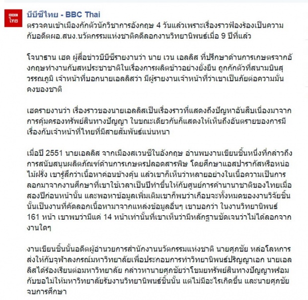 นักวิชาการต่างชาติ ผู้เปิดโปง บิ๊ก ขรก. ลอกผลงาน ถูกกักตัวสุวรรณภูมิ!!