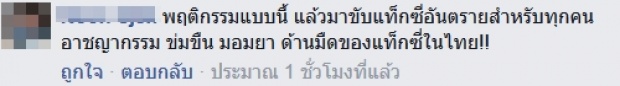 สุดฉุน!!ฝรั่งอุ้มลูกลงจากแท็กซี่ หลังเจอคนขับทำสิ่งนี้ในรถ!??(มีคลิป)