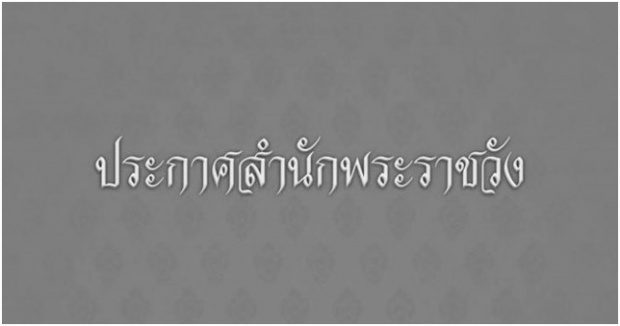 สำนักพระราชวังเปิดให้ปชช.สรงพระบรมศพหน้าพระบรมฉายาลักษณ์ 