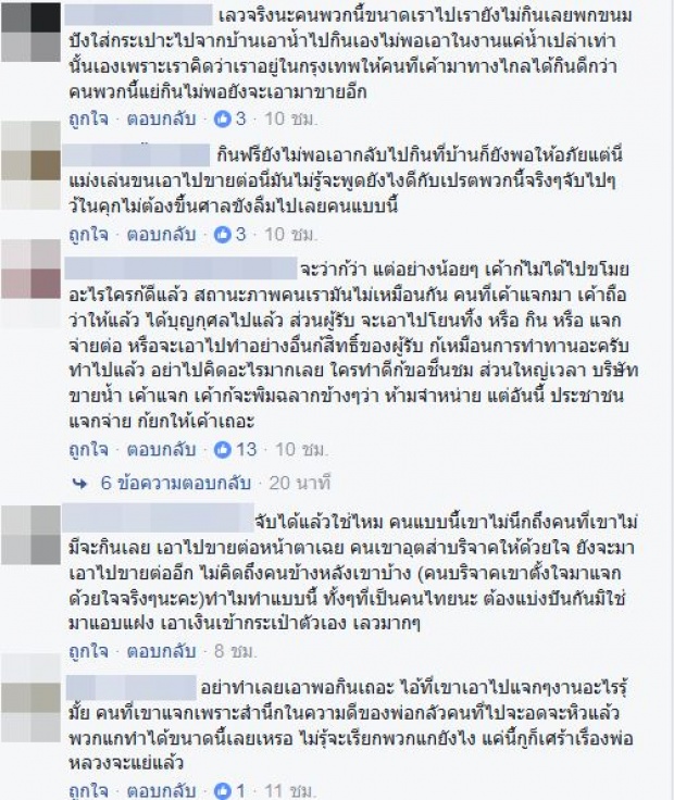 ไร้จิตสำนึก ! รับของที่สนามหลวงแล้วนำมาทำแบบนี้