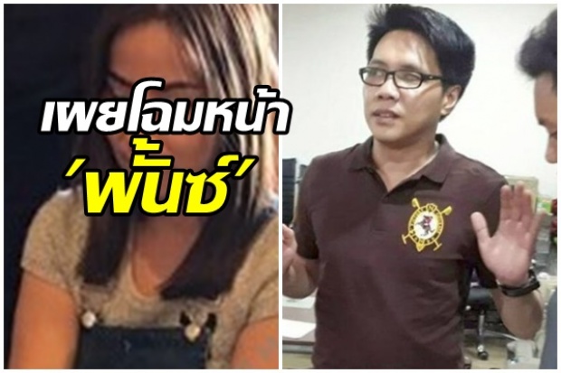 เผยโฉมหน้า พั้นซ์ สาวหน้าตาดี คนที่ให้การมัดแฟน เอมี่ อาเมเรีย แถมทำอาชีพนี้ด้วย?