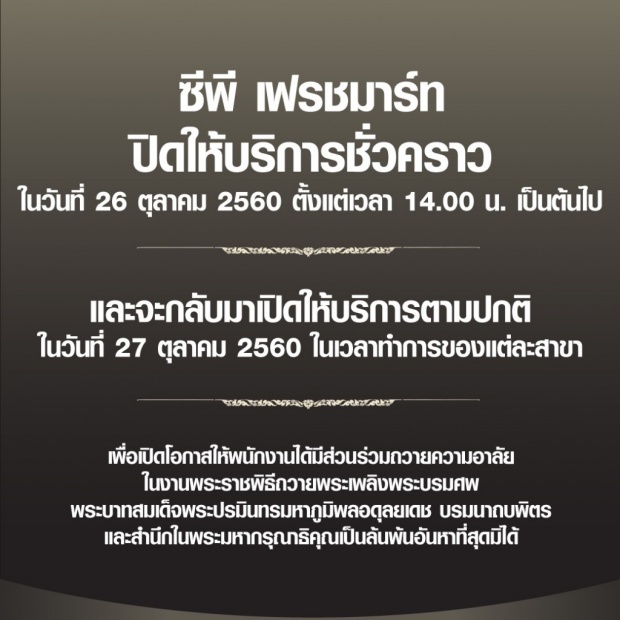 เซเว่น อีเลฟเว่น  ปิดทำการ 26 ต.ค นี้!