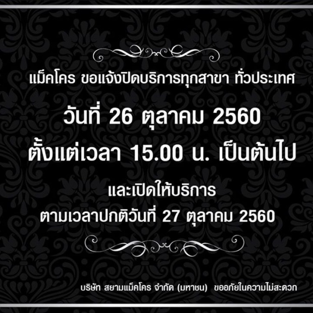 เซเว่น อีเลฟเว่น  ปิดทำการ 26 ต.ค นี้!