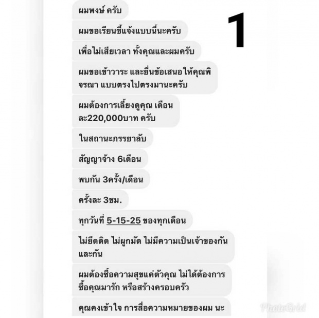 แฉแชทลับ!หนุ่มขอ “ผูกปิ่นโต” นักข่าวสาว เดือนละ 2.2 แสนบาท! ไม่ต้องรักขอแค่เซ็กส์