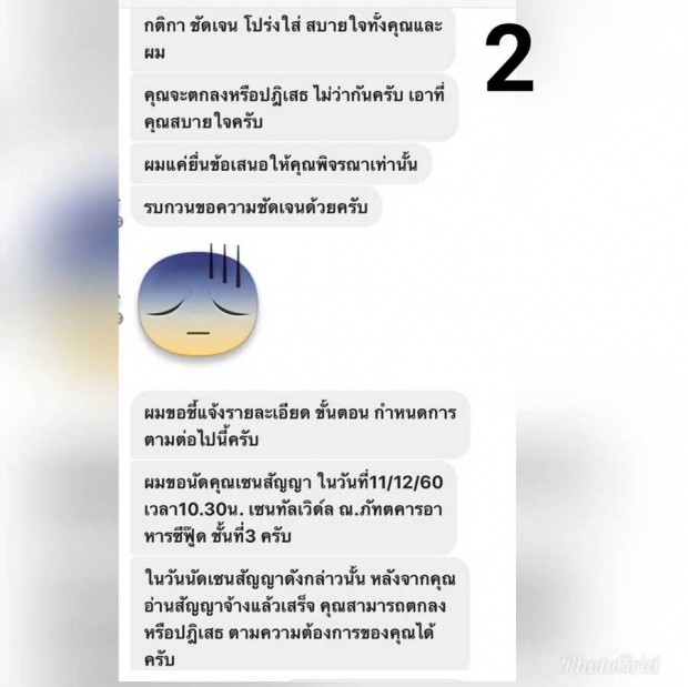 แฉแชทลับ!หนุ่มขอ “ผูกปิ่นโต” นักข่าวสาว เดือนละ 2.2 แสนบาท! ไม่ต้องรักขอแค่เซ็กส์