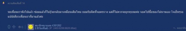 คอมเม้นต์สนั่น! เพื่อนสาวกระบะโผล่ ไม่ควรสนับสนุนทุบรถ คนจะตายไม่มีอะไรจอดขวางก็ตาย!!