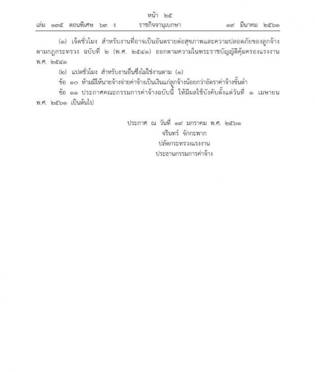 มีเฮดังๆ ปรับขึ้นอีก? ผู้ใช้แรงงาน ฟังชัดๆนะขึ้นค่าแรงขั้นต่ำทั่วประเทศ 1 เม.ย. 61!!