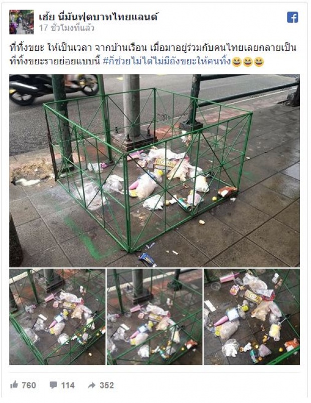 สุดท้ายก็จบแบบนี้!! ชาวเน็ตพิสูจน์ “ถังขยะคอกเขียว” ของกทม. ไม่เวิร์กอย่างแรง!!