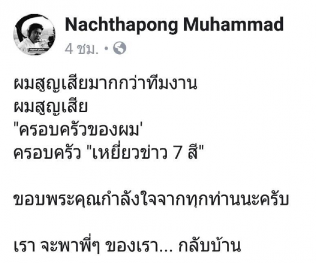 ดับ 4 ราย เพื่อนร่วมวงการโพสต์ไว้อาลัย สูญเสีย 2 เหยี่ยวข่าว 7 สี หลังฮ.ตกที่ขอนแก่น