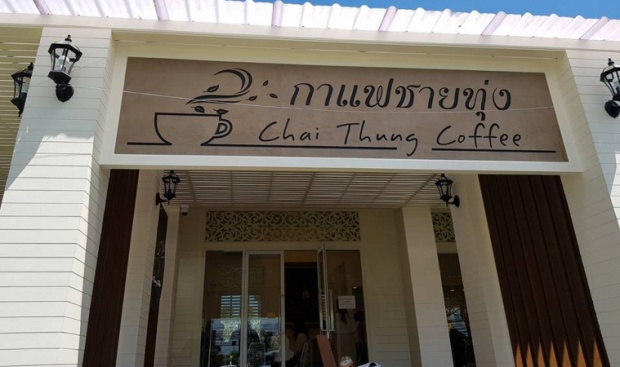 สมเด็จพระเทพฯ จะเสด็จเปิดร้านกาแฟชายทุ่ง ในวันพรุ่งนี้