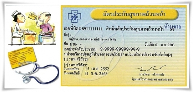 ช่วยกันแชร์ โรคซึมเศร้ารักษาฟรีแล้ว บัตรทอง-ประกันสังคม-ข้าราชการ