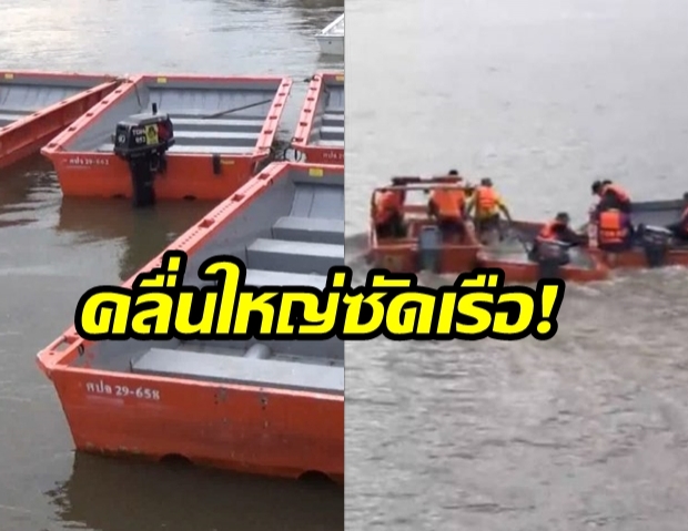 แตกตื่นกันหมด! หลังโดนคลื่นซัดเข้าเรือ “ถุงยังชีพลอยหาย - จนท.ปลอดภัย”