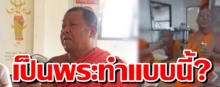 แบบนี้ก็ได้หรอ? เจ้าอาวาสแจงกระดกเบียร์เพราะแบบนี้