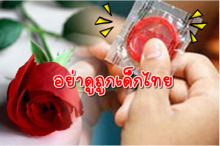 เปิดผลสำรวจ ‘วัยรุ่นไทย’ ยืนยัน ‘วาเลนไทน์’ ไม่มีผล ‘เสียสาว’ ครั้งแรก!! 