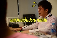 ไม่น่าเชื่อแต่เป็นไปแล้ว! ที่ประชุมสภานิสิตจุฬาฯ มีมติเลือก ‘เนติวิทย์’ เป็นประธานสภานิสิต