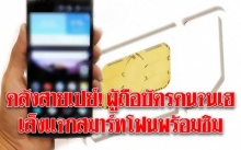 คลังสายเปย์!! เล็งแจกซิมเน็ตพ่วงสมาร์ทโฟน ให้ผู้ถือบัตรคนจน!! หวังเข้าถึงความรู้ สร้างอาชีพ