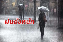 อุตุฯเตือนเหนืออีสานกลางตอ.ใต้ฝนหนัก-กทม.60%