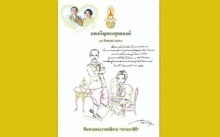 ในหลวงพระราชทานภาพวาดฝีพระหัตถ์ ‘รัชกาลที่ 5’ ลงบนปกหนังสือสวดมนต์