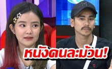 หนังคนละม้วน! “น้องเนย” เผชิญหน้าคู่กรณี ปมถูกหนุ่มโดนทืบแฉเป็นนกต่อ