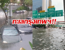 ยังท่วมวิกฤต! กรุงเทพฯ กระอักฝนถล่มหนัก ห้วยขวาง-พระราม 9 รถจมไปครึ่งคัน
