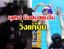 ชนะใจ! นุศรา วิ่งแก้บนหลังพาทีมปราบหมวยใหญ่เข้าชิงสาวซากุระ