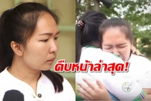 เพจดังเผย ครูอ้อม ไม่ต้องไปที่เขตแล้ว ผอ.โทรแจ้ง ให้กลับไปสอน