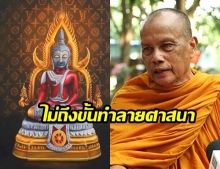 พระพยอม ออกโรงเตือนสติ พระพุทธอุลตร้าแมน ไม่ถึงขั้นทำลายศาสนา