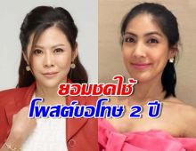 กระติก ฟ้องหมอของขวัญ ยอมชดใช้ โพสต์ขอโทษ 2 ปี ปมแตงโมตกเรือดับ