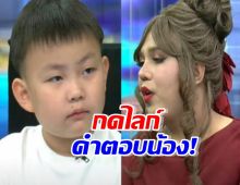 คำตอบน้องใบบุญ หลังแพรรี่ถาม มีผู้ใหญ่มากราบเอาไหม?