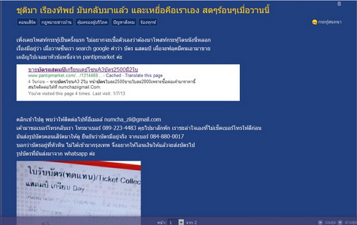 นางสาวชุติมา โกงบัตรคอนอีกแล้ว หลังเคยถูกจับ