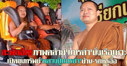 ภาพจาก คมชัดลึก