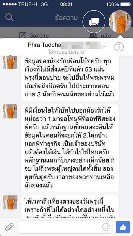 เงิบ!! พระที่แฉนาตาลีร้อยหน้า โดนแฉกลับพบแชทชวนเสียว