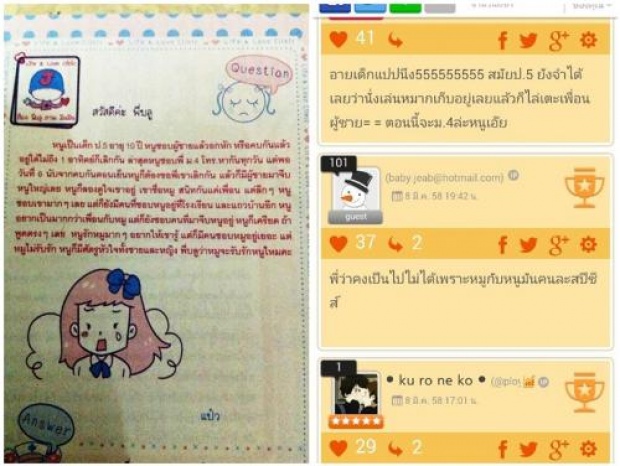 อึ้ง!! เด็กยุคไซเบอร์!! เรียน ป.5 เขียนจม.ปรึกษา ปัญหารัก นิตยสารดัง !??