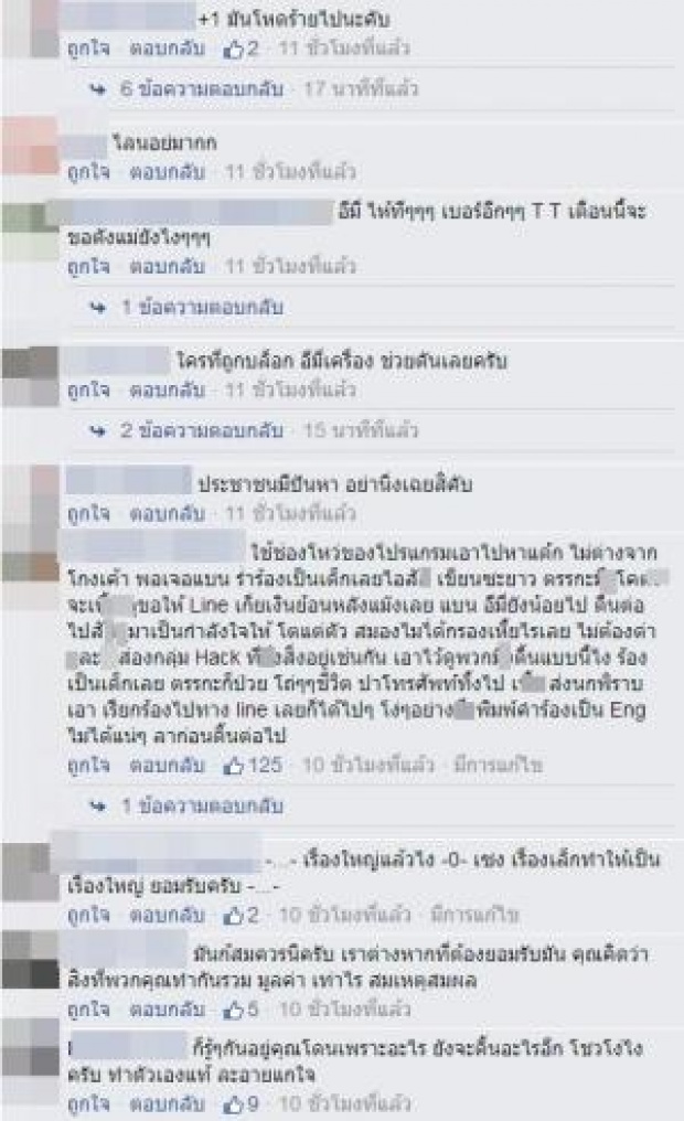 ดราม่ากระหึ่ม!!ชาวเน็ตแจ้นร้องเพจช่อง 3 โดนไลน์แบนอ้างระบบมีจุดบกพร่อง