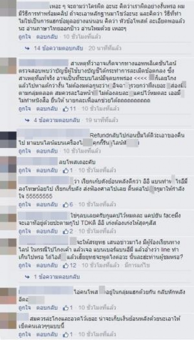 ดราม่ากระหึ่ม!!ชาวเน็ตแจ้นร้องเพจช่อง 3 โดนไลน์แบนอ้างระบบมีจุดบกพร่อง