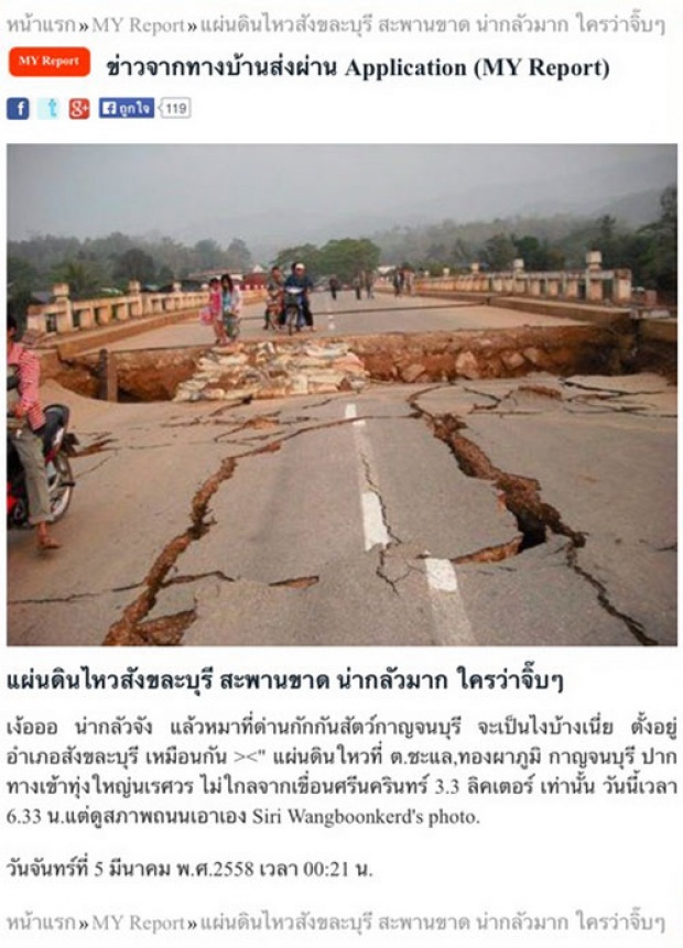 ดินไหวกาญจน์ไม่กระทบเขื่อน โต้ภาพข่าวทีวีรุนแรงเกินเหตุ