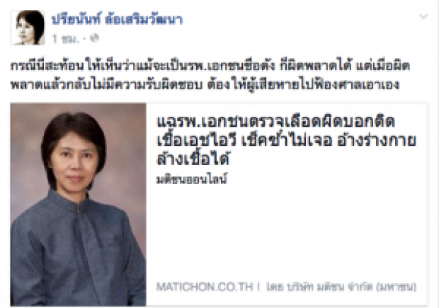 แฉ โรงพยาบาลดังตรวจโรคผิด บอกติดเชื้อHIV ต้องทรมานรักษาตัวมานานถึง 4 ปี  