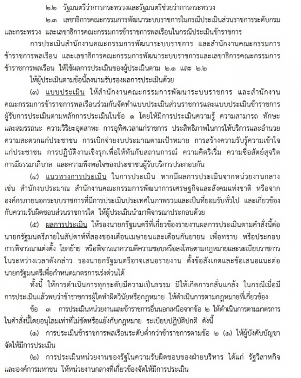 ด่วน! “บิ๊กตู่”ใ ช้อำนาจม.44 สั่งมาตรการประเมินผลงาน”ขรก.”